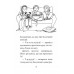 Мопс, який хотів стати гарбузиком Книга 4., Белла Свіфт