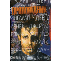 Проповідник. Книга 5., Енніс Ґарт, Діллон Стів