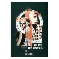 І де був той розум?.. (нове оформлення)., Л. Дж. Шен І де був той розум?.. (нове оформлення)., Л. Дж. Шен