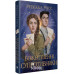 Божественні супротивники. Цикл «Листи зачарування» Книга 1., Ребекка Росс