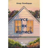 Усе як колись., Клер Ломбардо