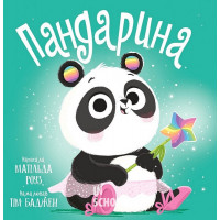 Пандарина., Матільда Роуз