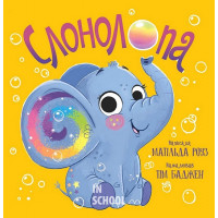 Слонолопа., Матільда Роуз