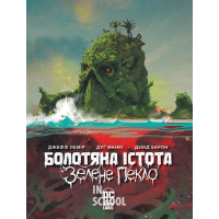 Болотяна істота. Зелене пекло., Джефф Лемір