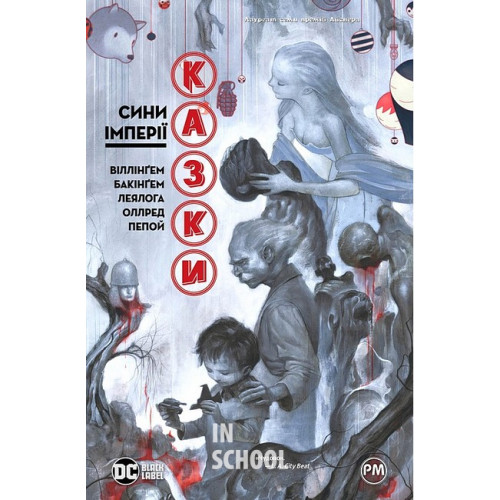 Казки. Книга 9. Сини Імперії., Білл Віллінґем Казки. Книга 9. Сини Імперії., Білл Віллінґем