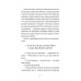 Розгадай таємницю самостійно. Часокрад.. Ґарет Ф. Джонс