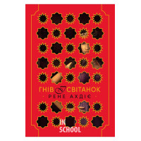 Гнів і світанок. Цикл Гнів і світанок. Книга 1., Рене Ахдіє