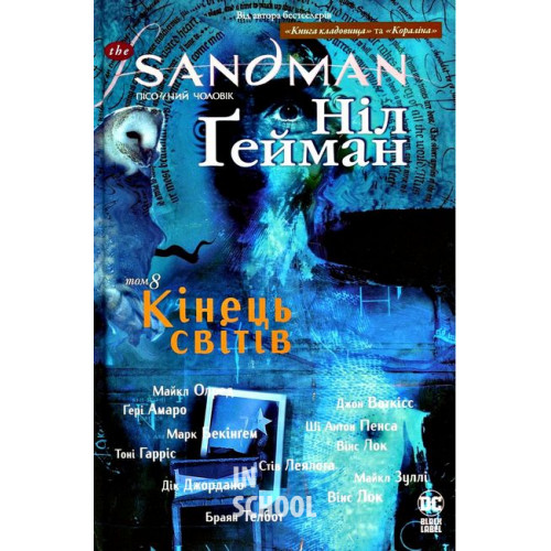 The Sandman. Пісочний чоловік. Том 8. Кінець світіві., Ніл Ґейман The Sandman. Пісочний чоловік. Том 8. Кінець світіві., Ніл Ґейман