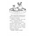 Мопс, який хотів стати єдинорогом Книга 1., Белла Свіфт