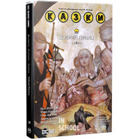 Казки.Книга 10. Добрий Принц., Білл Віллінґем