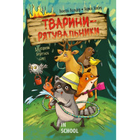 Тварини-рятувальники. До справи береться єнот., Ванесса Вальдер