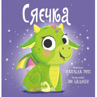 Сяєчка., Матільда Роуз