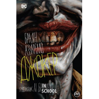 Джокер., Браян Аззарелло