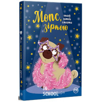 Мопс, який хотів стати зіркою Книга 7., Белла Свіфт Мопс, який хотів стати зіркою Книга 7., Белла Свіфт