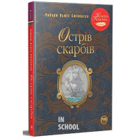 Острів скарбів., Роберт Луїс Стівенсон Острів скарбів., Роберт Луїс Стівенсон