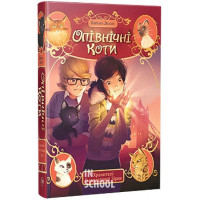 Опівнічні коти. Книжка 2: Хранителі Смарагдової зірки., Барбара Лабан Опівнічні коти. Книжка 2: Хранителі Смарагдової зірки., Барбара Лабан