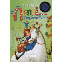 Пригоди Пеппі Довгапанчохи (зелена обкл.)., Астрід Ліндґрен