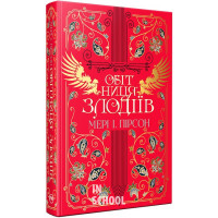Обітниця злодіїв. Цикл «Танець злодіїв» № 2., Мері І. Пірсон