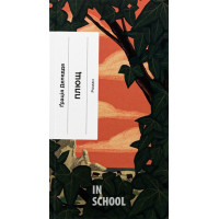 Плющ., Ґрація Деледда Плющ., Ґрація Деледда