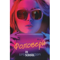 Фоловери., Брейді Ґодфрі