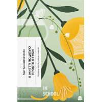 Я життя поцілую просто в губи. Лірична проза, шкіци, новели., Гнат Михайличенко Я життя поцілую просто в губи. Лірична проза, шкіци, новели., Гнат Михайличенко