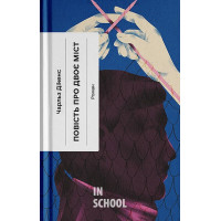 Повість про двоє міст., Чарльз Дікенс Повість про двоє міст., Чарльз Дікенс