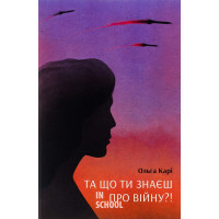 Та що ти знаєш про війну?!., Ольга Карі
