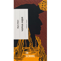 Чорна Індія. Вибрані твори., Жуль Верн