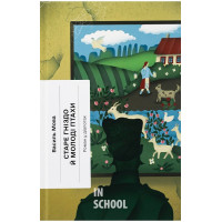 Старе гніздо й молоді птахи., Василь Мова