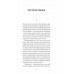 Фальшива вага: вибрані романи., Йозеф Рот Фальшива вага: вибрані романи., Йозеф Рот