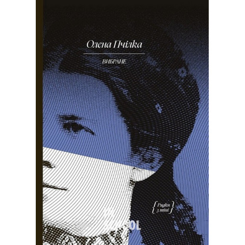 Олена Пчілка. ВИБРАНЕ: художня проза, автобіографія., Олена Пчілка Олена Пчілка. ВИБРАНЕ: художня проза, автобіографія., Олена Пчілка