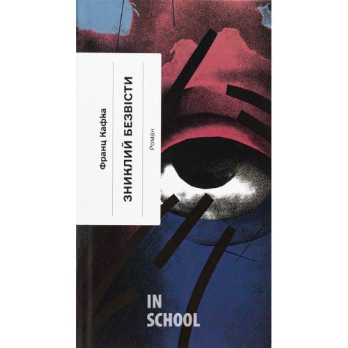 Зниклий безвісти., Франц Кафка Зниклий безвісти., Франц Кафка