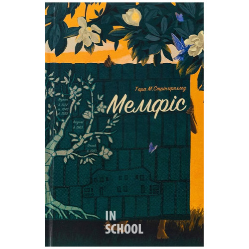 Мемфіс., Тара М. Стрингфеллоу Мемфіс., Тара М. Стрингфеллоу