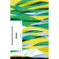 Хочу!., Володимир Винниченко