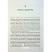 Покутська трійця. Добірка малої прози., Василь Стефаник, Марко Черемшина, Лесь Мартович
