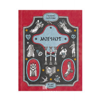 Магнат., Галина Пагутяк Магнат., Галина Пагутяк