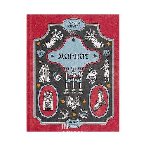 Магнат., Галина Пагутяк Магнат., Галина Пагутяк