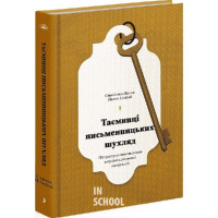 Таємниці письменницьких шухляд: Літературне повсякдення в країні здійсненої антиутопії., Пилип Селігей, Станіслав Цалік