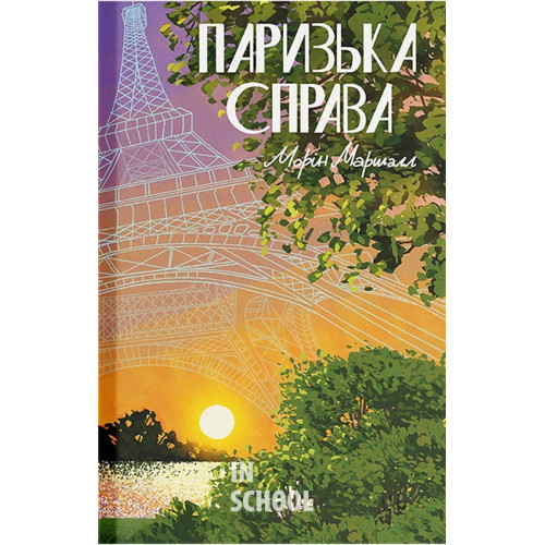 Паризька справа., Морін Маршалл Паризька справа., Морін Маршалл