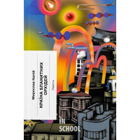 Країна блакитних орхідей., Мирослав Капій Країна блакитних орхідей., Мирослав Капій