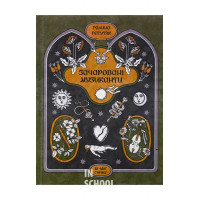 Зачаровані музиканти., Галина Пагутяк Зачаровані музиканти., Галина Пагутяк