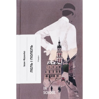 Лель і Полель ., Іван Франко Лель і Полель ., Іван Франко