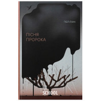 Пісня пророка., Пол Лінч Пісня пророка., Пол Лінч