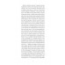 Черниця. Вибрані твори., Дені Дідро Черниця. Вибрані твори., Дені Дідро