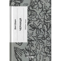 Черниця. Вибрані твори., Дені Дідро