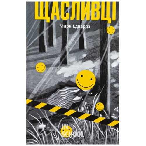 Несерійний : Щасливці., Марк Едвардз Несерійний : Щасливці., Марк Едвардз
