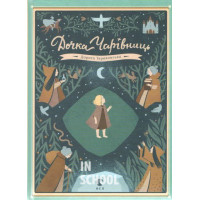 Дочка чарівниць. - Дорота Тераковська Дочка чарівниць. - Дорота Тераковська