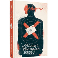 Жарт. - Мілан Кундера