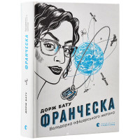 Франческа. Володарка офіцерського жетона. Дорж Бату