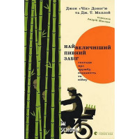 Найвеличніший пивний забіг. - Джон «Чік» Доног’ю, Дж. Т. Моллой